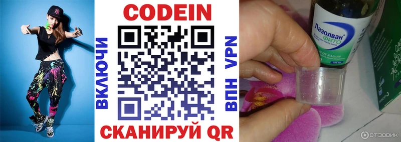 что такое МЕГА ссылка Codein напиток Lean (лин) Северская